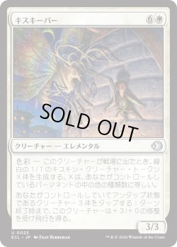 画像1: キスキーパー/Kithkeeper (ECL)