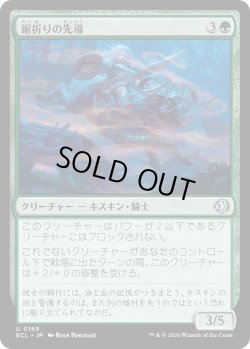 画像1: 鋸折りの先導/Bristlebane Outrider (ECL)