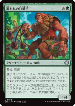 画像1: 雇われの打撃手/Pummeler for Hire (ECL)