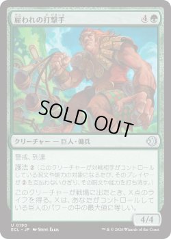 画像1: 雇われの打撃手/Pummeler for Hire (ECL)