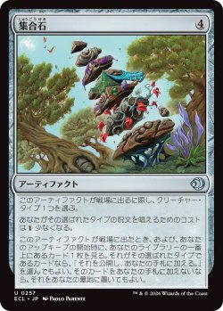 画像1: 集合石/Gathering Stone (ECL)