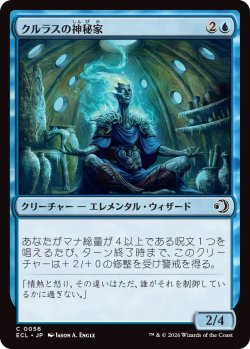 画像1: クルラスの神秘家/Kulrath Mystic (ECL)