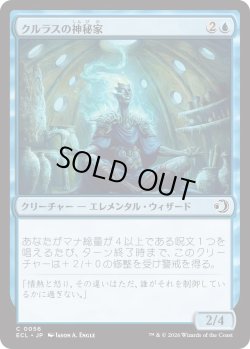 画像1: クルラスの神秘家/Kulrath Mystic (ECL)