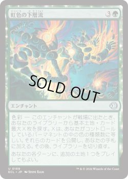 画像1: 虹色の下層流/Prismatic Undercurrents (ECL)