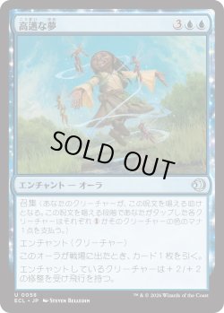 画像1: 高邁な夢/Lofty Dreams (ECL)