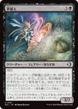 画像1: 夢捕え/Dream Seizer (ECL)