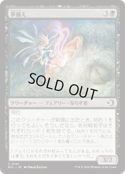 画像1: 夢捕え/Dream Seizer (ECL)