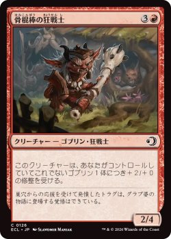 画像1: 骨棍棒の狂戦士/Boneclub Berserker (ECL)