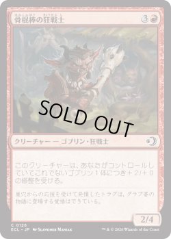 画像1: 骨棍棒の狂戦士/Boneclub Berserker (ECL)