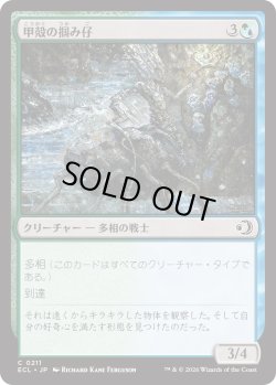 画像1: 甲殻の掴み仔/Chitinous Graspling (ECL)