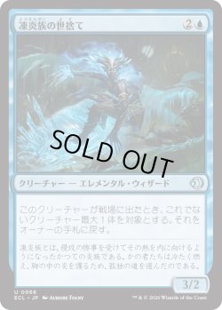 画像1: 凍炎族の世捨て/Rimekin Recluse (ECL)