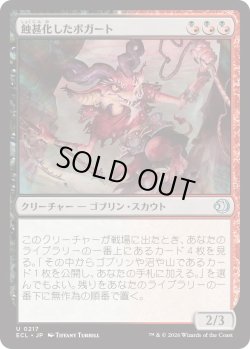 画像1: 蝕甚化したボガート/Eclipsed Boggart (ECL)