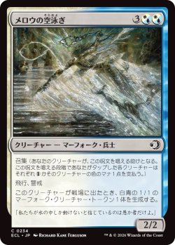 画像1: メロウの空泳ぎ/Merrow Skyswimmer (ECL)