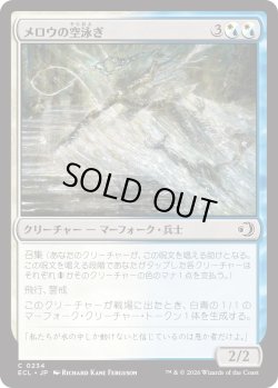 画像1: メロウの空泳ぎ/Merrow Skyswimmer (ECL)