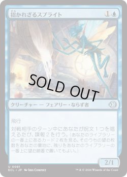 画像1: 招かれざるスプライト/Unwelcome Sprite (ECL)