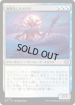 画像1: 蝕甚化したメロウ/Eclipsed Merrow (ECL)