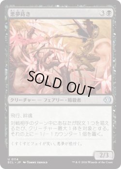 画像1: 悪夢蒔き/Nightmare Sower (ECL)