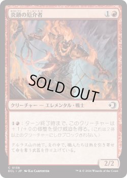 画像1: 炎鎖の厄介者/Flame-Chain Mauler (ECL)