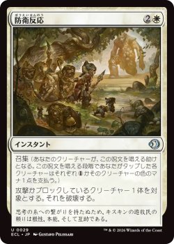 画像1: 防衛反応/Protective Response (ECL)