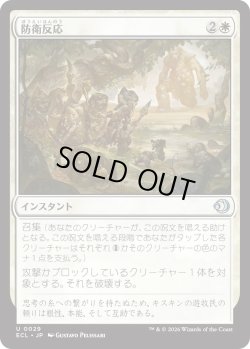 画像1: 防衛反応/Protective Response (ECL)