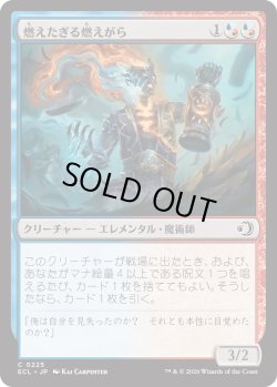 画像1: 燃えたぎる燃えがら/Flaring Cinder (ECL)