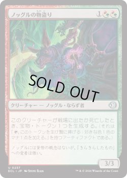 画像1: ノッグルの物盗り/Noggle Robber (ECL)