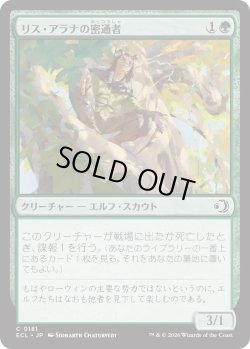 画像1: リス・アラナの密通者/Lys Alana Informant (ECL)