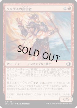 画像1: クルラスの妄信者/Kulrath Zealot (ECL)