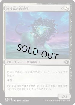 画像1: 誇り高き貪婪仔/Prideful Feastling (ECL)