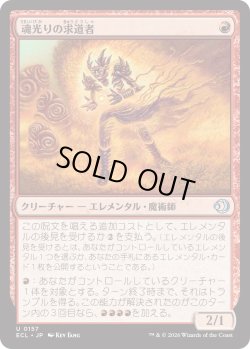 画像1: 魂光りの求道者/Soulbright Seeker (ECL)