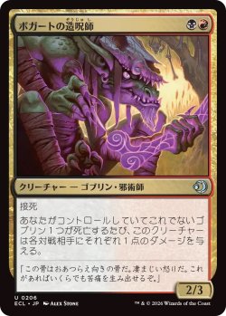 画像1: ボガートの造呪師/Boggart Cursecrafter (ECL)
