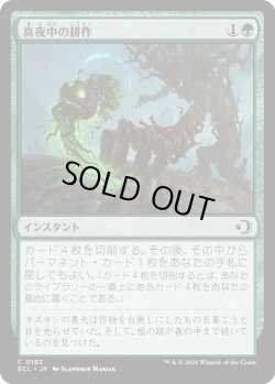 画像1: 真夜中の耕作/Midnight Tilling (ECL)