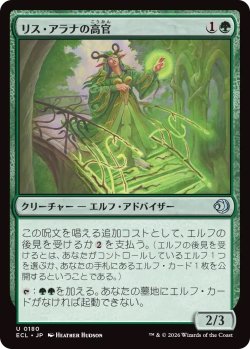 画像1: リス・アラナの高官/Lys Alana Dignitary (ECL)