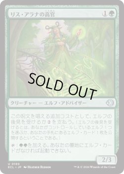 画像1: リス・アラナの高官/Lys Alana Dignitary (ECL)