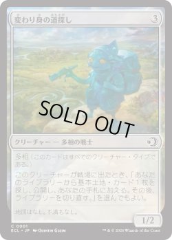 画像1: 変わり身の道探し/Changeling Wayfinder (ECL)