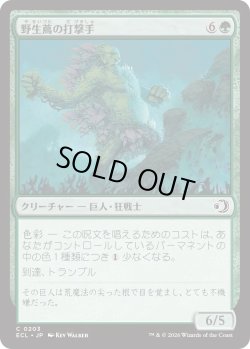 画像1: 野生蔦の打撃手/Wildvine Pummeler (ECL)