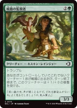 画像1: 岐路の監視者/Crossroads Watcher (ECL)