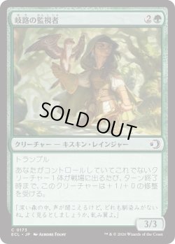 画像1: 岐路の監視者/Crossroads Watcher (ECL)