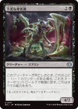 画像1: 下劣な卑劣漢/Retched Wretch (ECL)