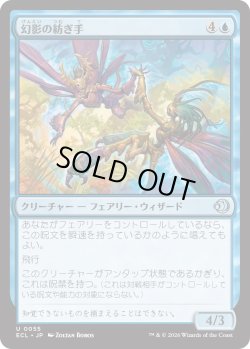 画像1: 幻影の紡ぎ手/Illusion Spinners (ECL)