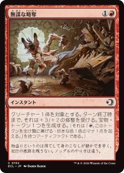 画像1: 無謀な略奪/Reckless Ransacking (ECL)