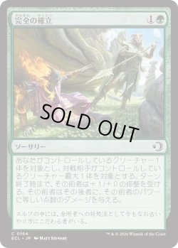 画像1: 完全の確立/Assert Perfection (ECL)