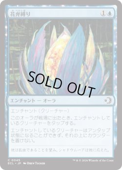 画像1: 花弁縛り/Blossombind (ECL)