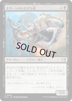 画像1: ボガートのいたずら者/Boggart Prankster (ECL)