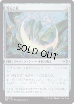 画像1: 石人の核/Firdoch Core (ECL)