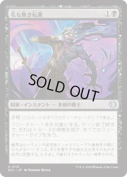 画像1: 名も無き転置/Nameless Inversion (ECL)