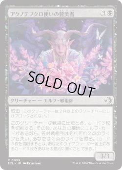 画像1: アケノテブクロ使いの賛美者/Dawnhand Eulogist (ECL)