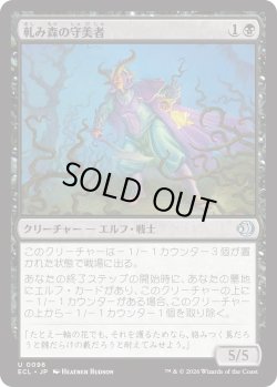 画像1: 軋み森の守美者/Creakwood Safewright (ECL)