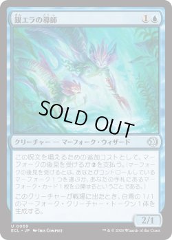 画像1: 銀エラの導師/Silvergill Mentor (ECL)