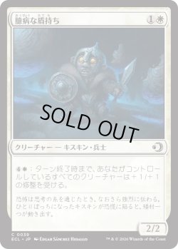 画像1: 臆病な盾持ち/Timid Shieldbearer (ECL)